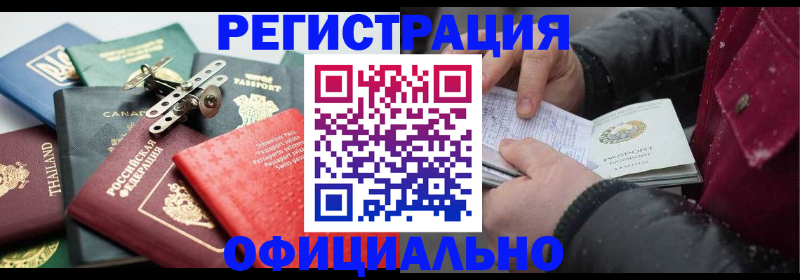 прописка иностранных граждан в Сарове